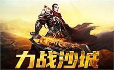 踏上传奇征途，感受热血沸腾的战斗